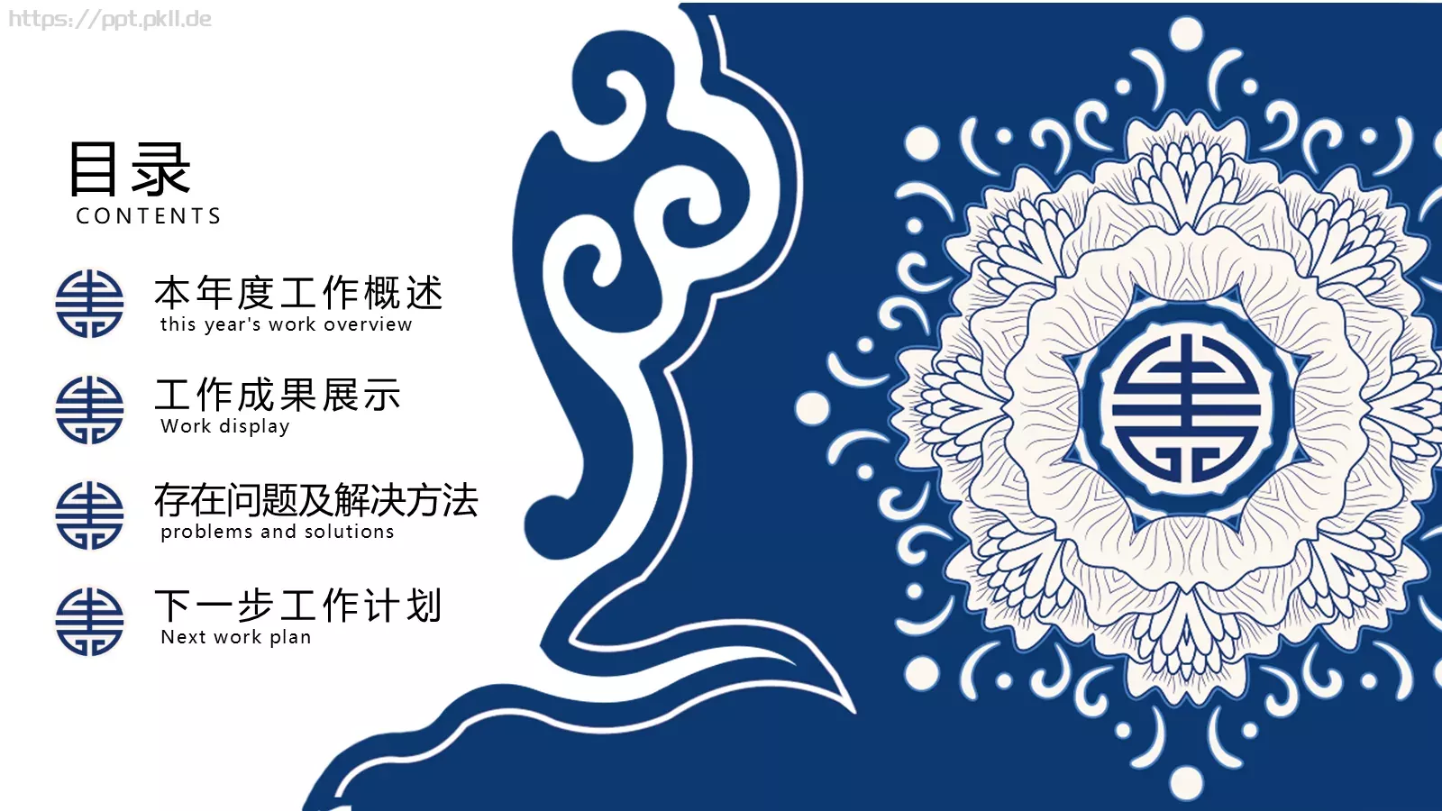 中国风年终总结PPT模板 第 2 页缩略图
