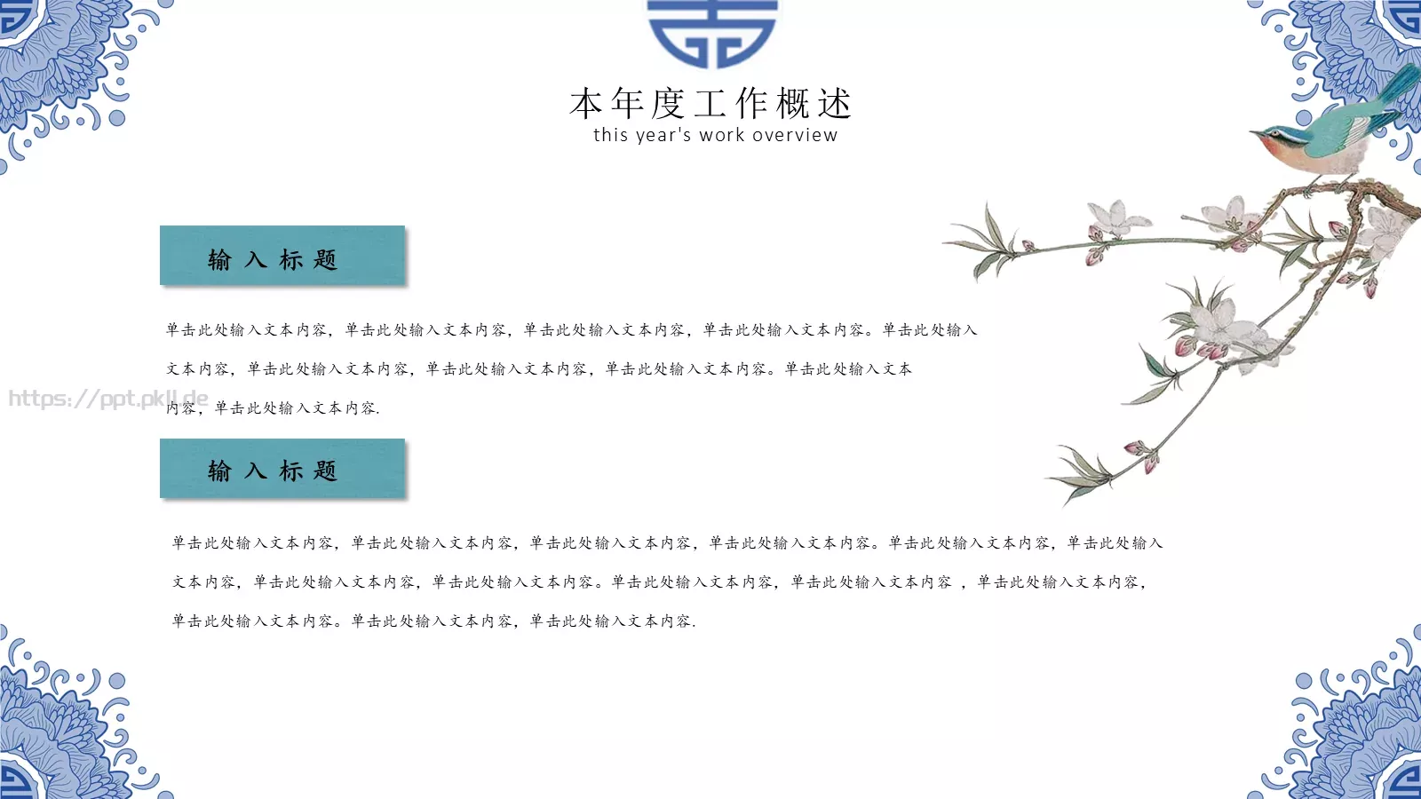 中国风年终总结PPT模板 第 7 页预览图