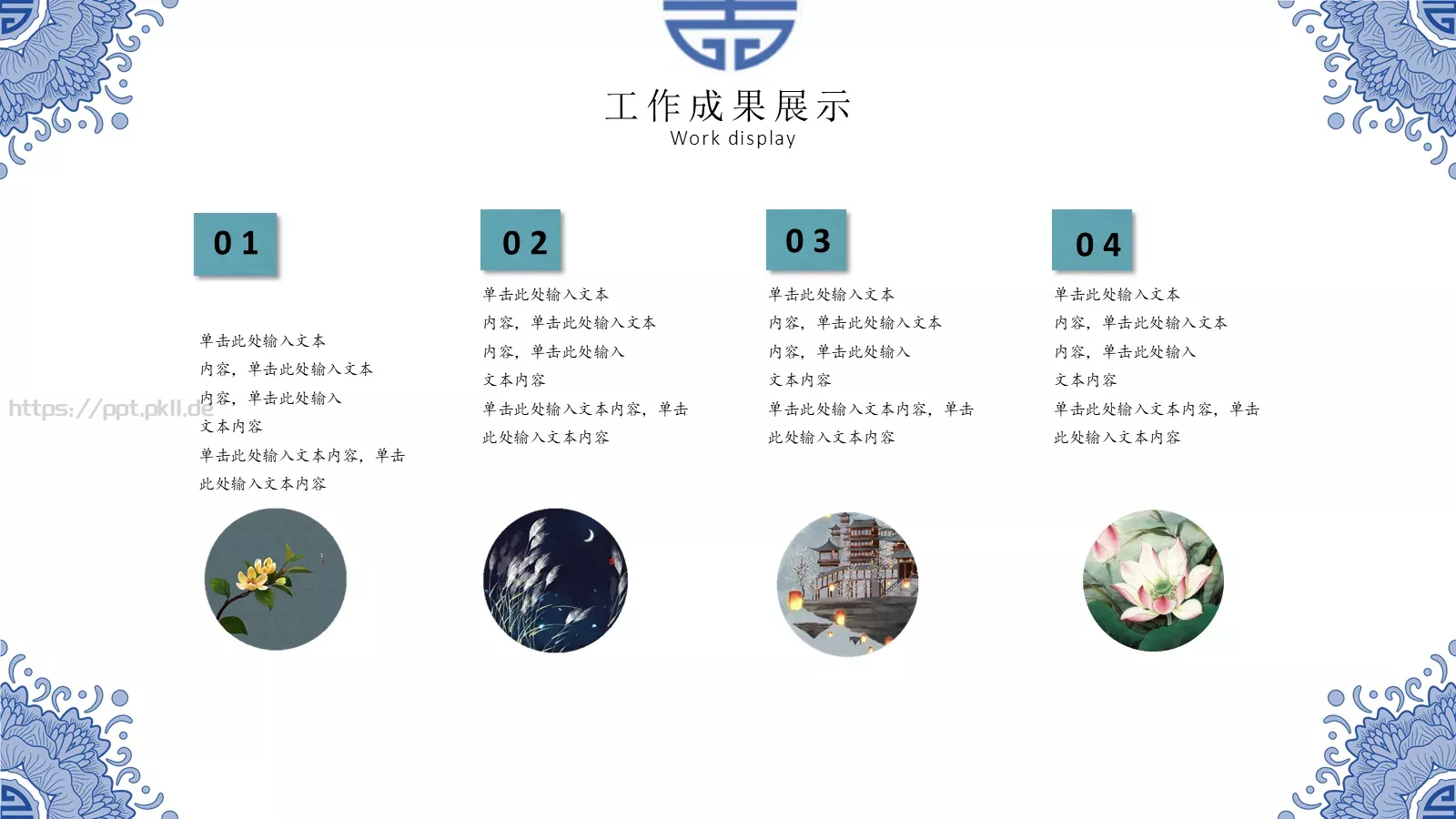 中国风年终总结PPT模板 第 10 页预览图