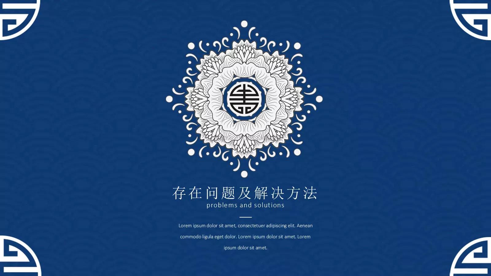 中国风年终总结PPT模板 第 19 页预览图