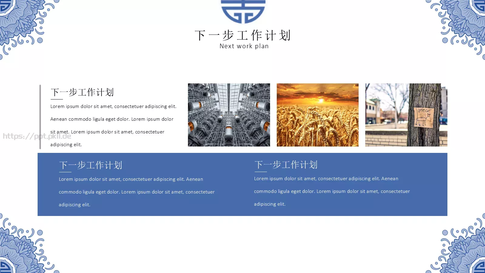 中国风年终总结PPT模板 第 21 页预览图