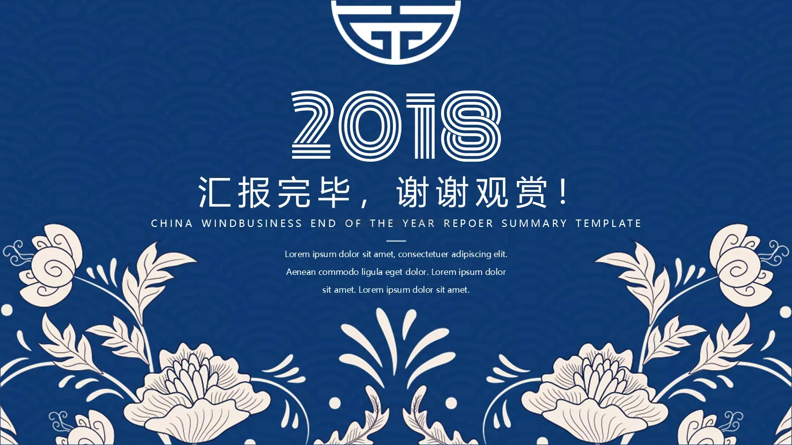 中国风年终总结PPT模板 第 24 页预览图