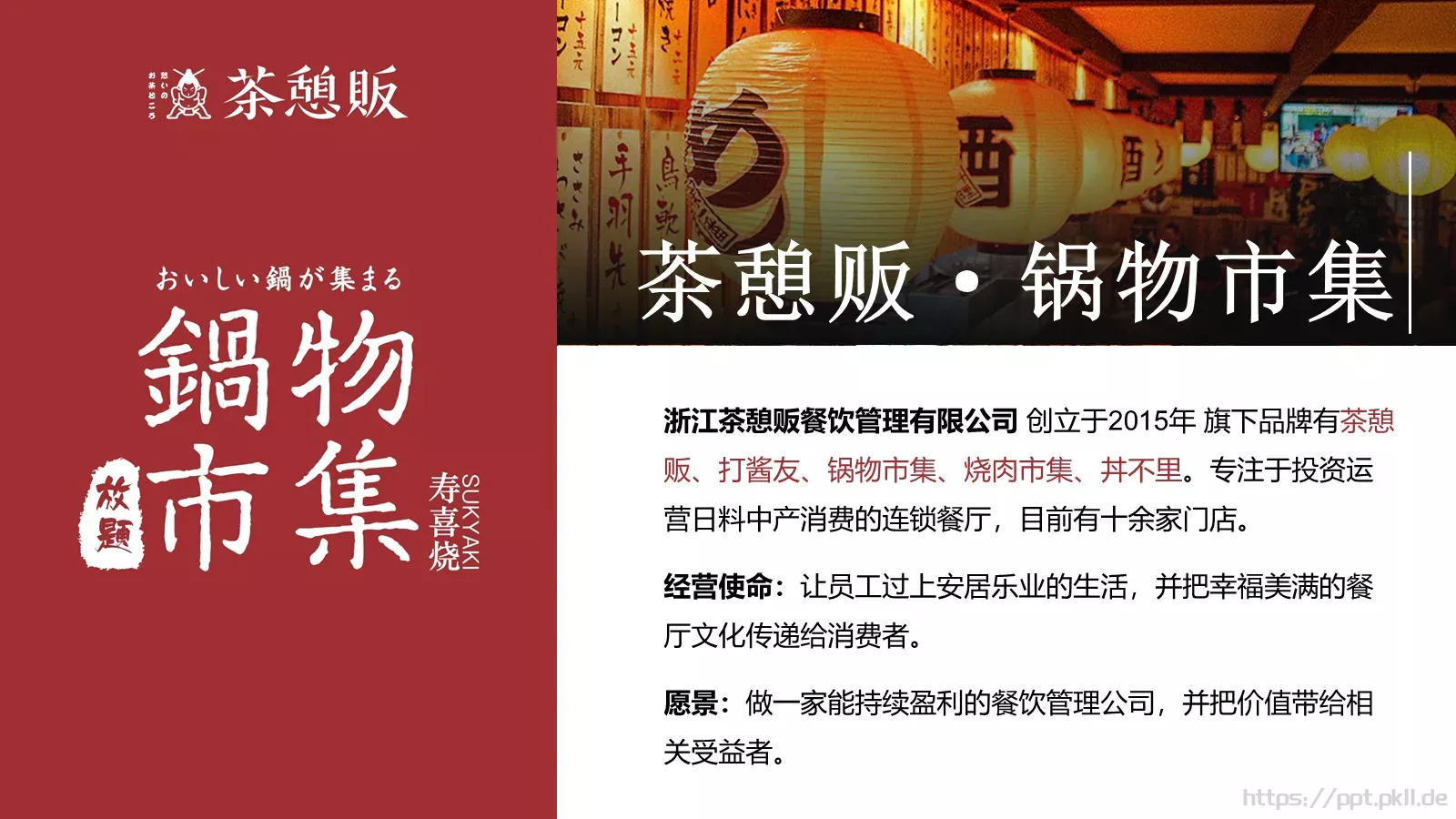 茶憩贩锅物料理加盟商手册PPT模板 第 4 页缩略图