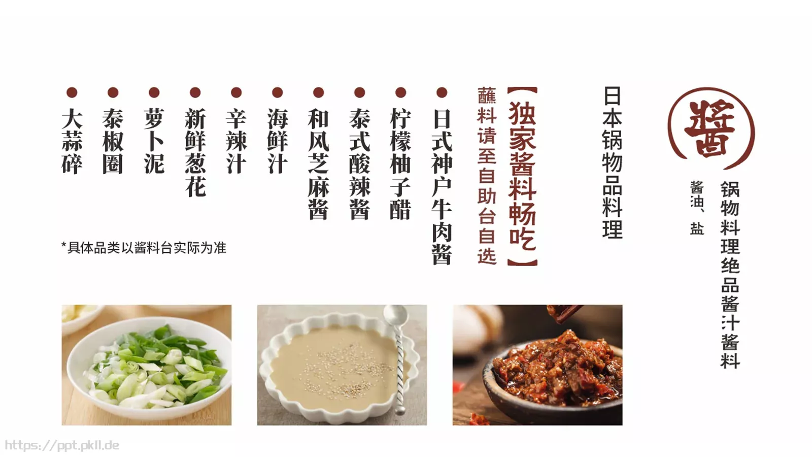 茶憩贩锅物料理加盟商手册PPT模板 第 14 页预览图