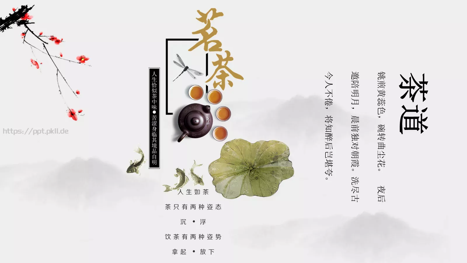 茶道文化介绍PPT模板 第 1 页缩略图
