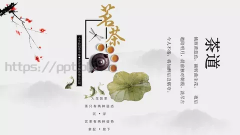 茶道文化介绍PPT模板 缩略图