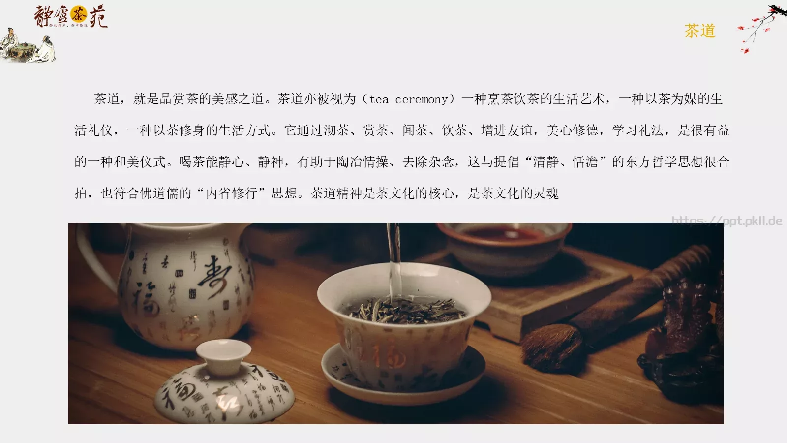茶道文化介绍PPT模板 第 4 页缩略图