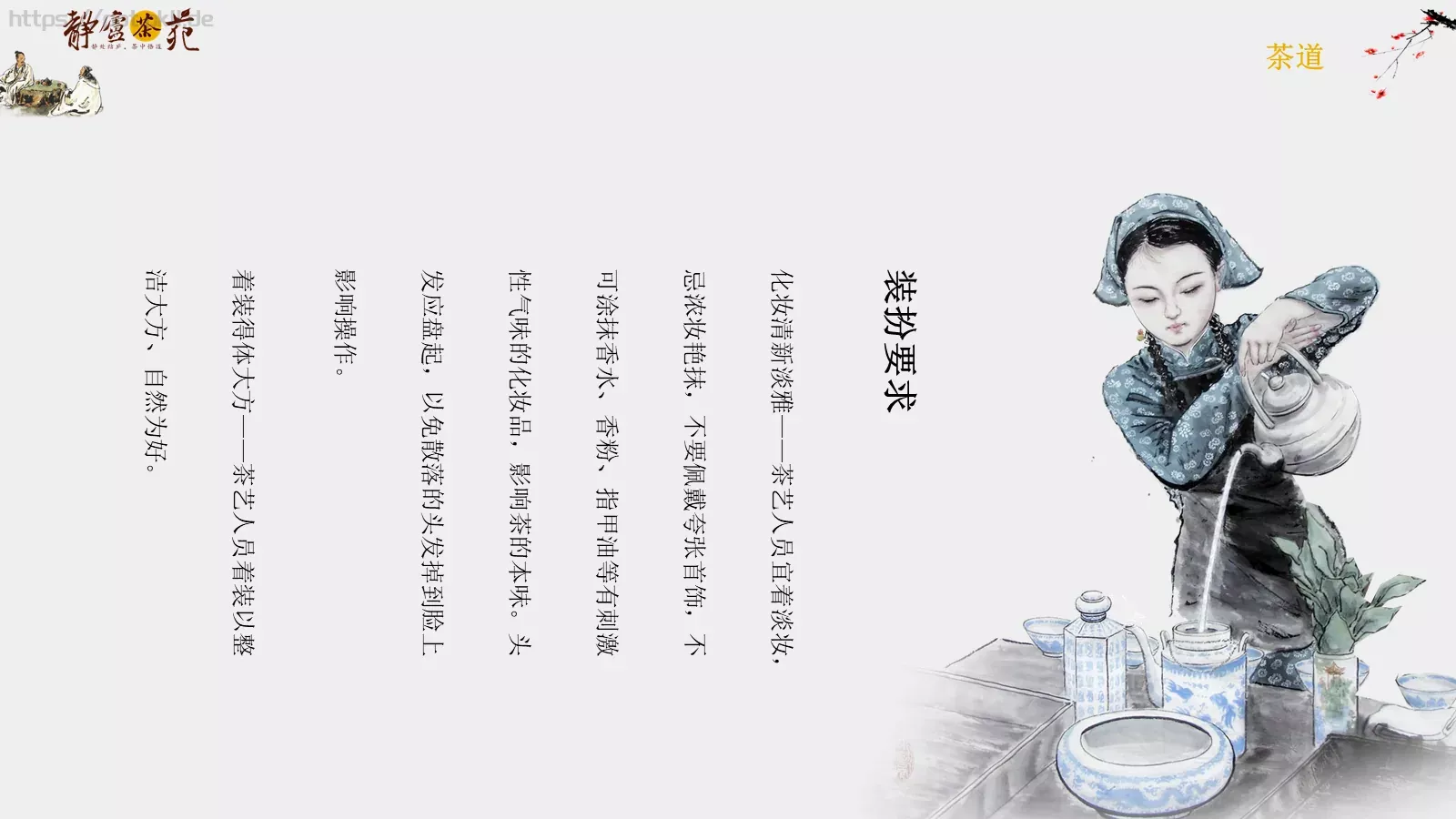 茶道文化介绍PPT模板 第 8 页预览图