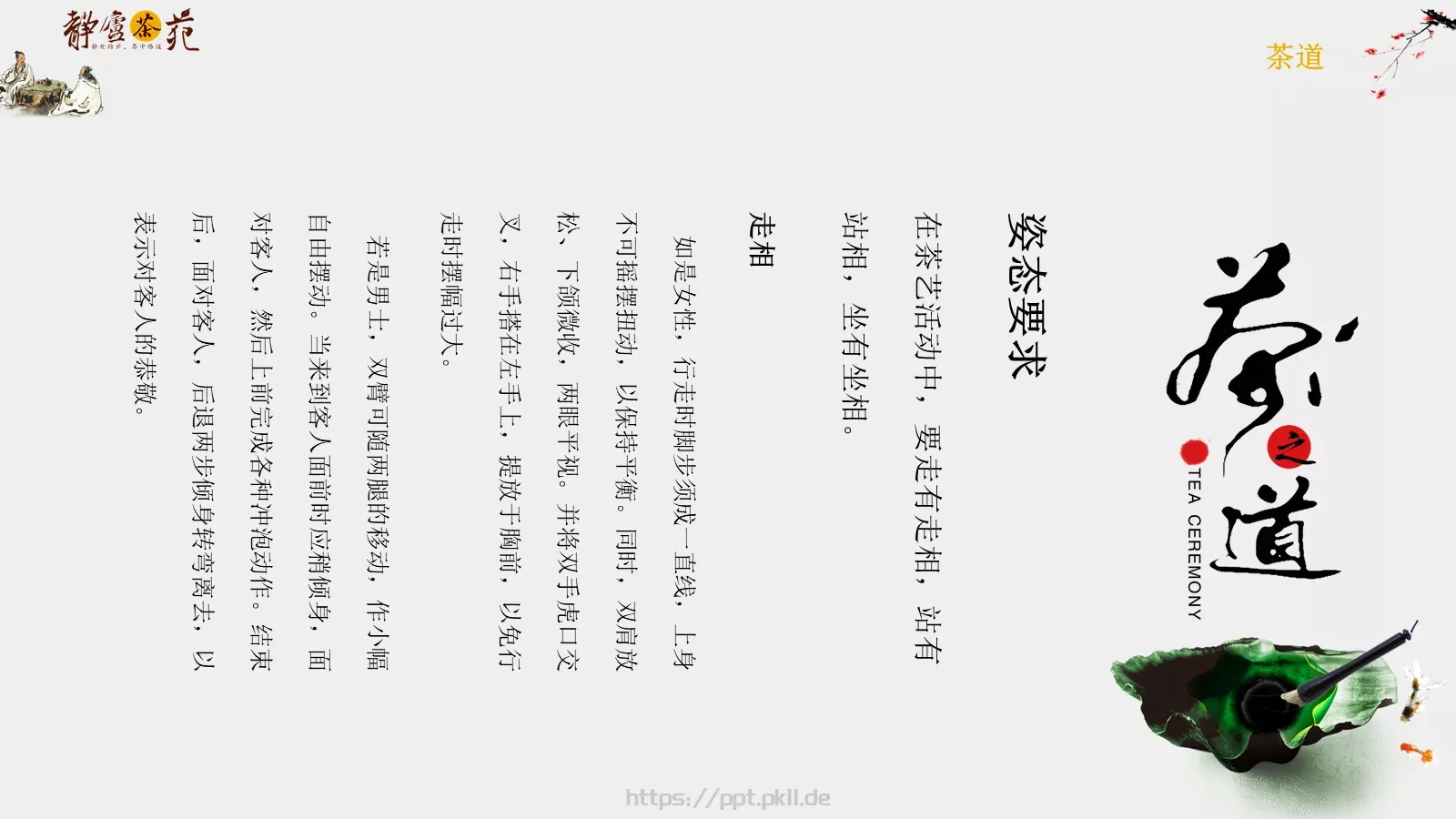茶道文化介绍PPT模板 第 10 页预览图