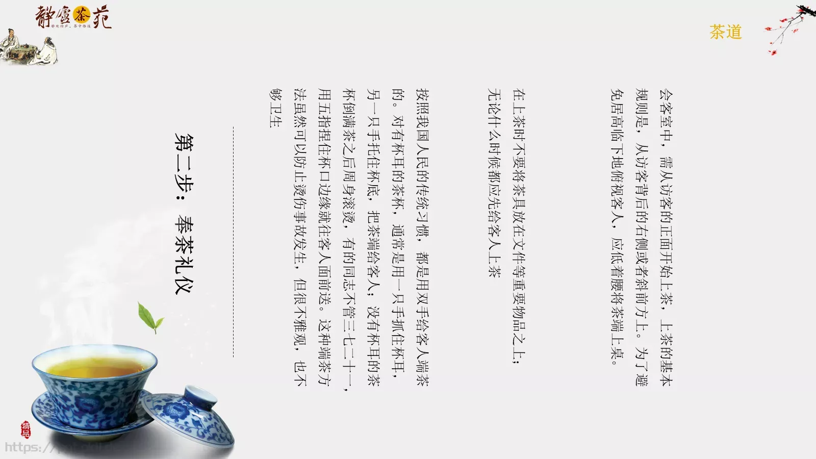 茶道文化介绍PPT模板 第 13 页预览图
