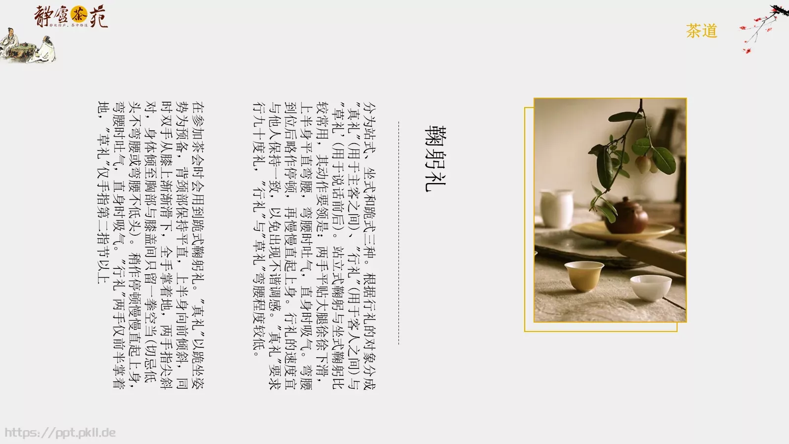 茶道文化介绍PPT模板 第 18 页预览图