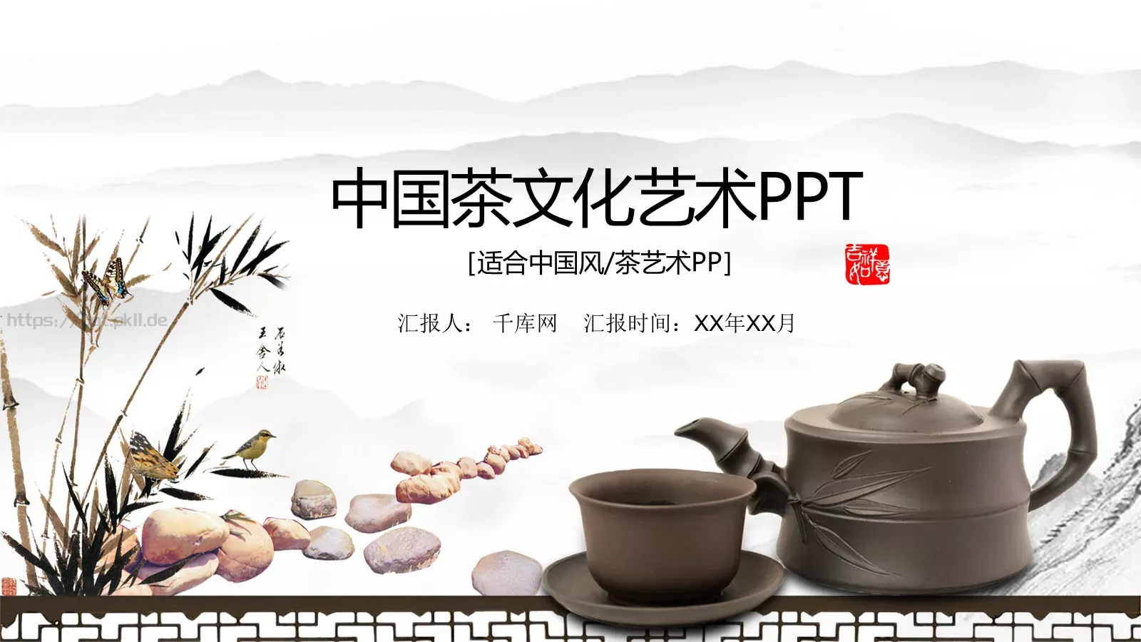 中国风茶文化主题PPT模板 封面图