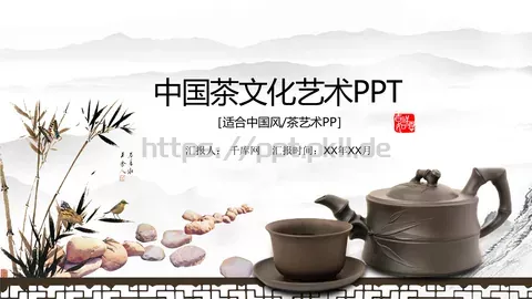 中国风茶文化主题PPT模板 缩略图