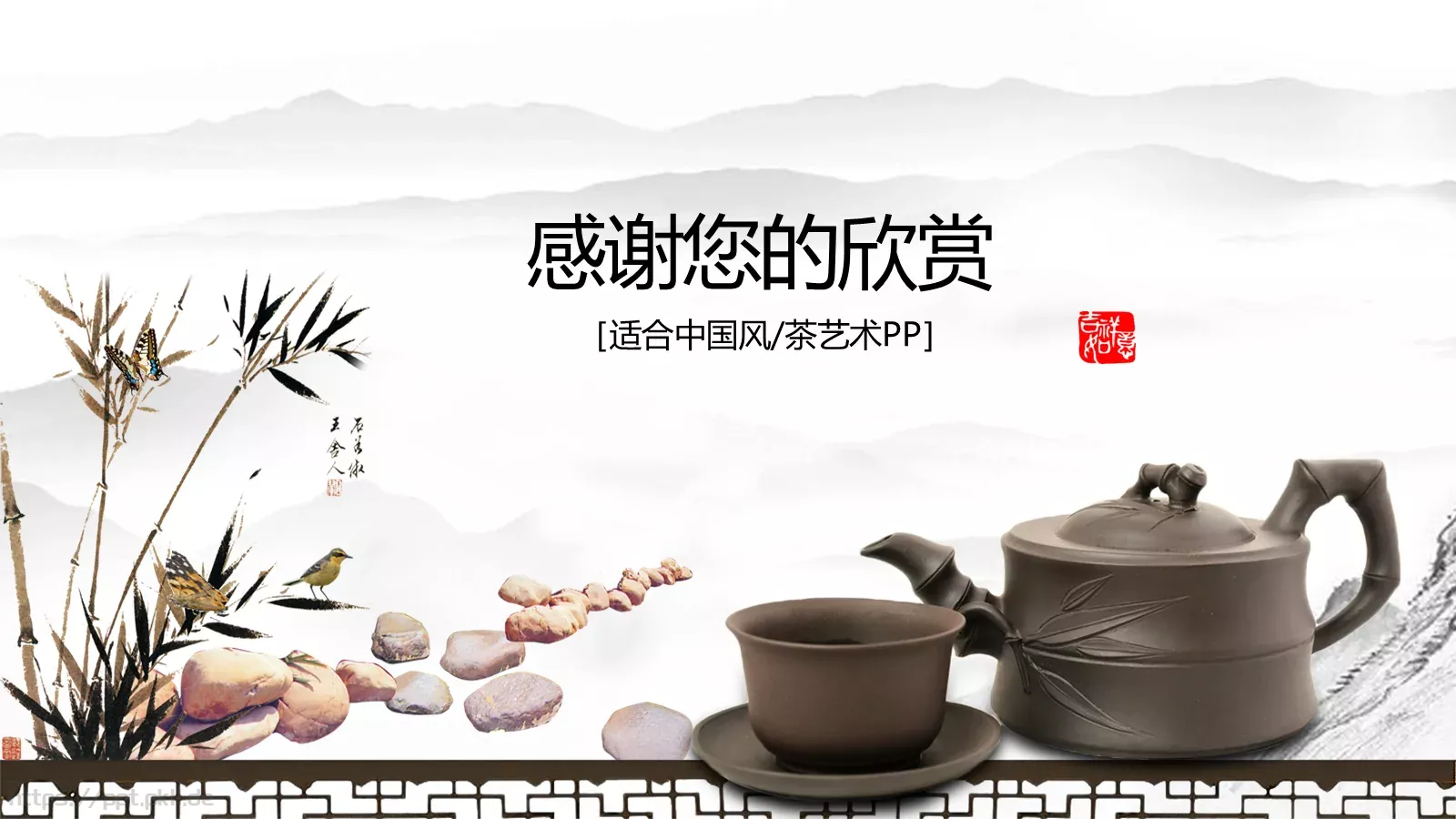 中国风茶文化主题PPT模板 第 21 页预览图