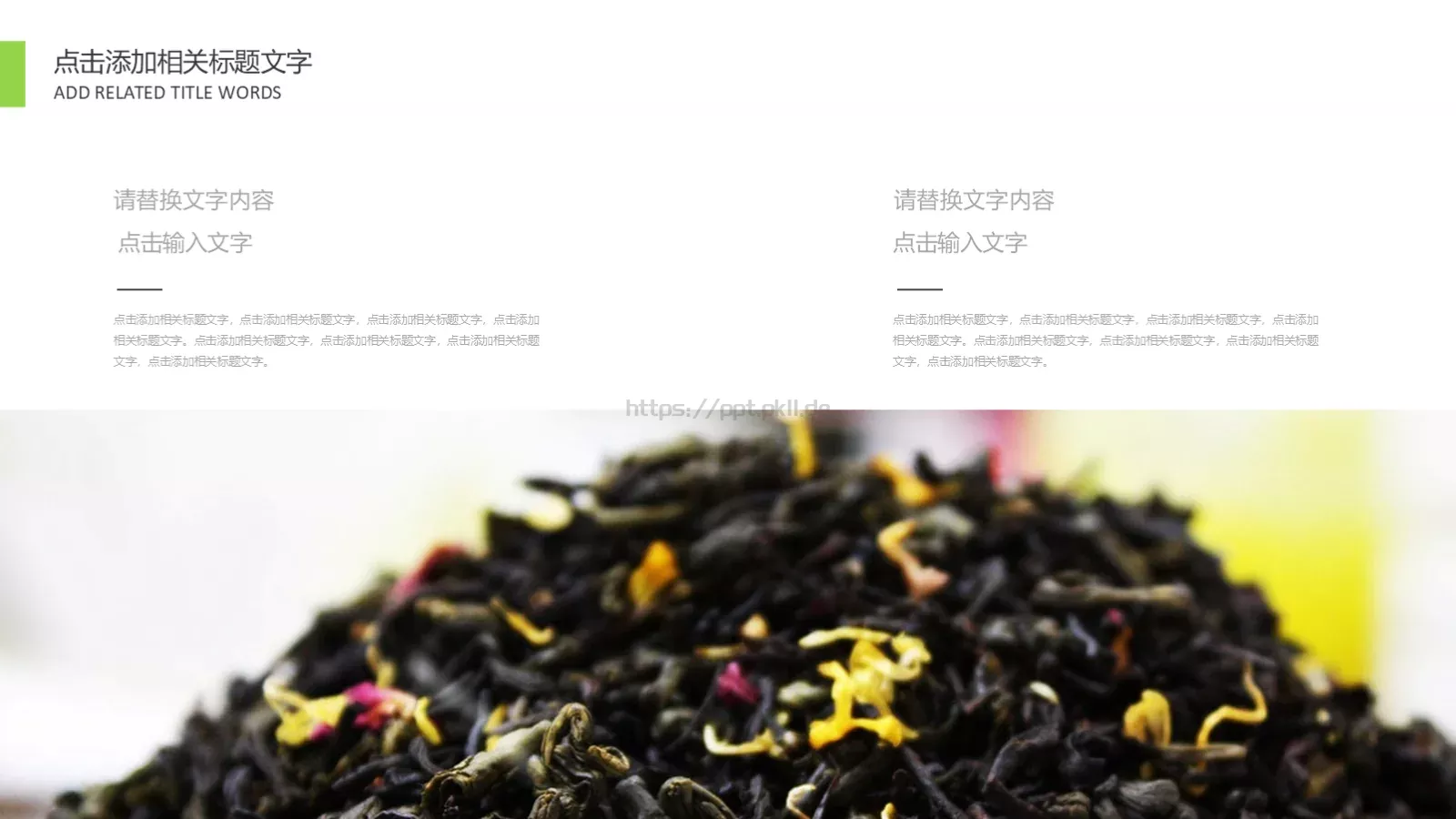 茶文化介绍PPT模板 第 14 页预览图