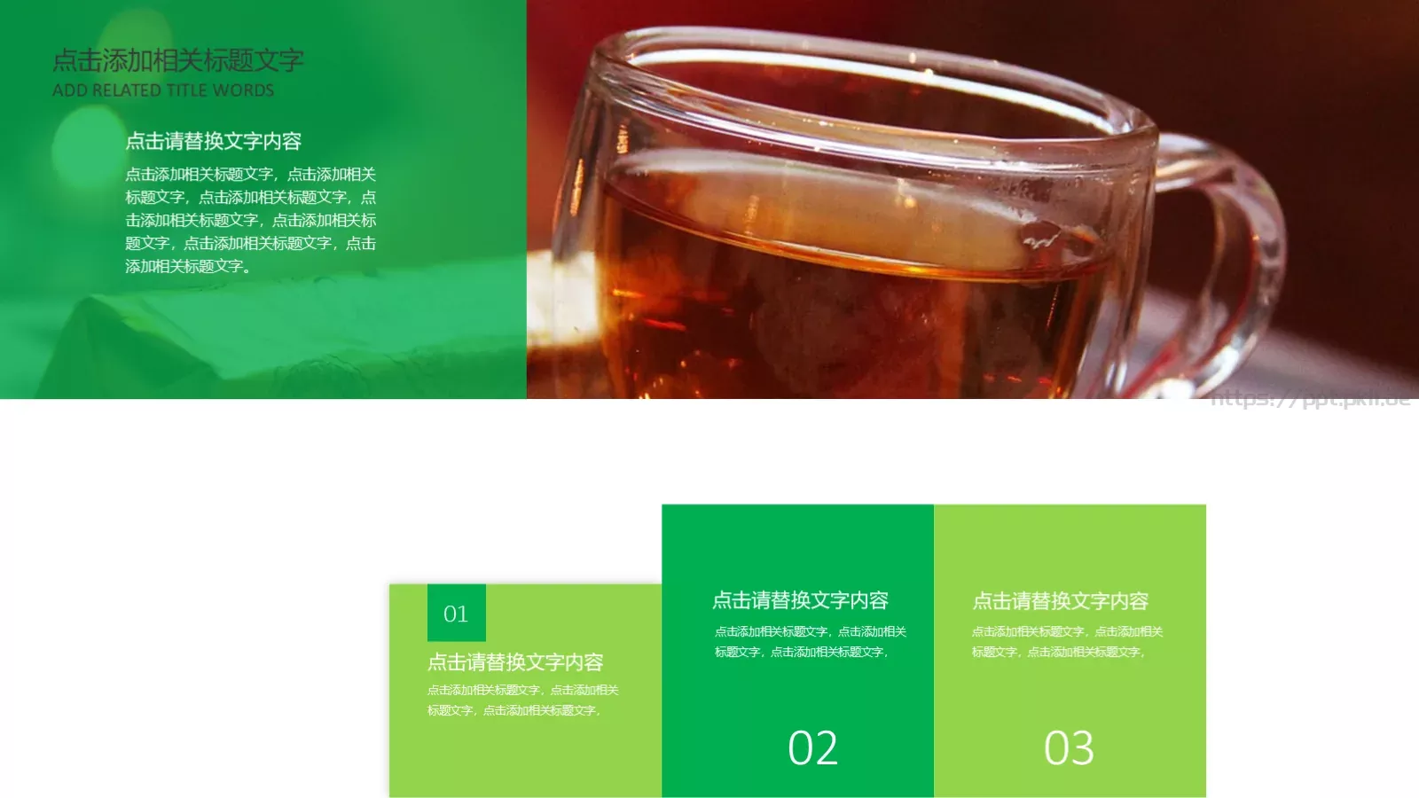 茶文化介绍PPT模板 第 19 页预览图