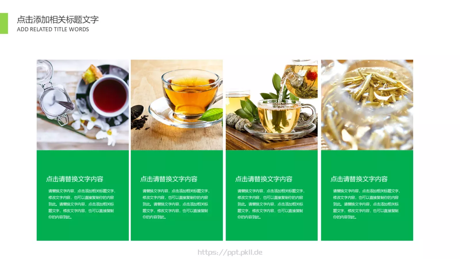 茶文化介绍PPT模板 第 21 页预览图