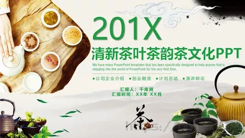 茶文化主题介绍PPT模板 缩略图