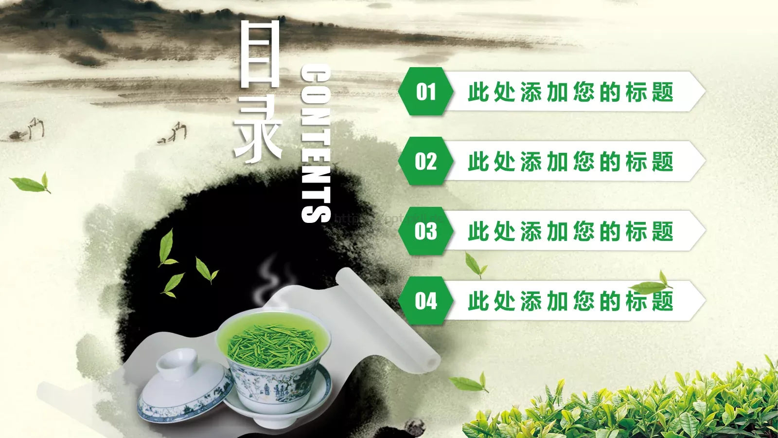 茶文化主题介绍PPT模板 第 2 页缩略图