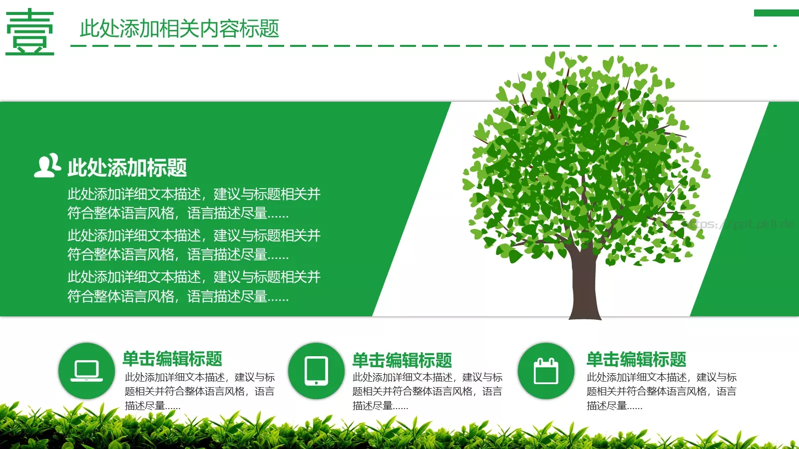 茶文化主题介绍PPT模板 第 4 页缩略图