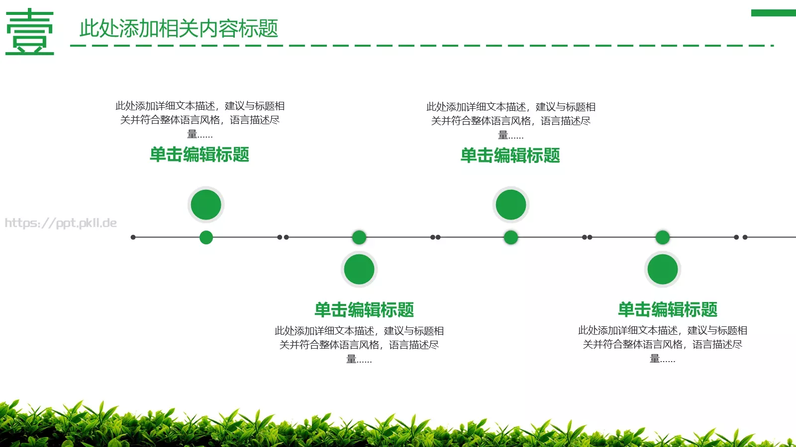 茶文化主题介绍PPT模板 第 6 页预览图