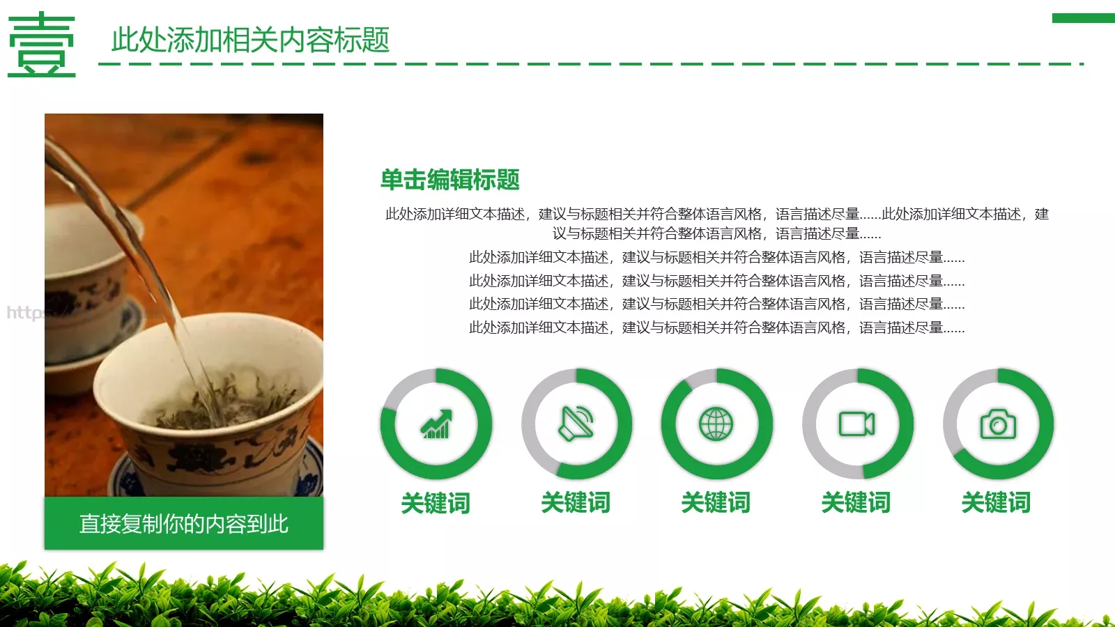 茶文化主题介绍PPT模板 第 8 页预览图