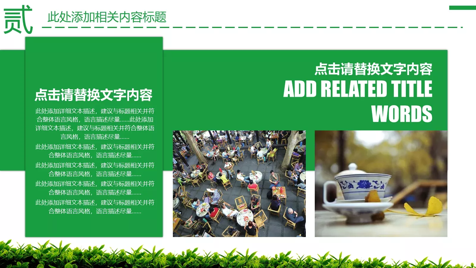 茶文化主题介绍PPT模板 第 10 页预览图