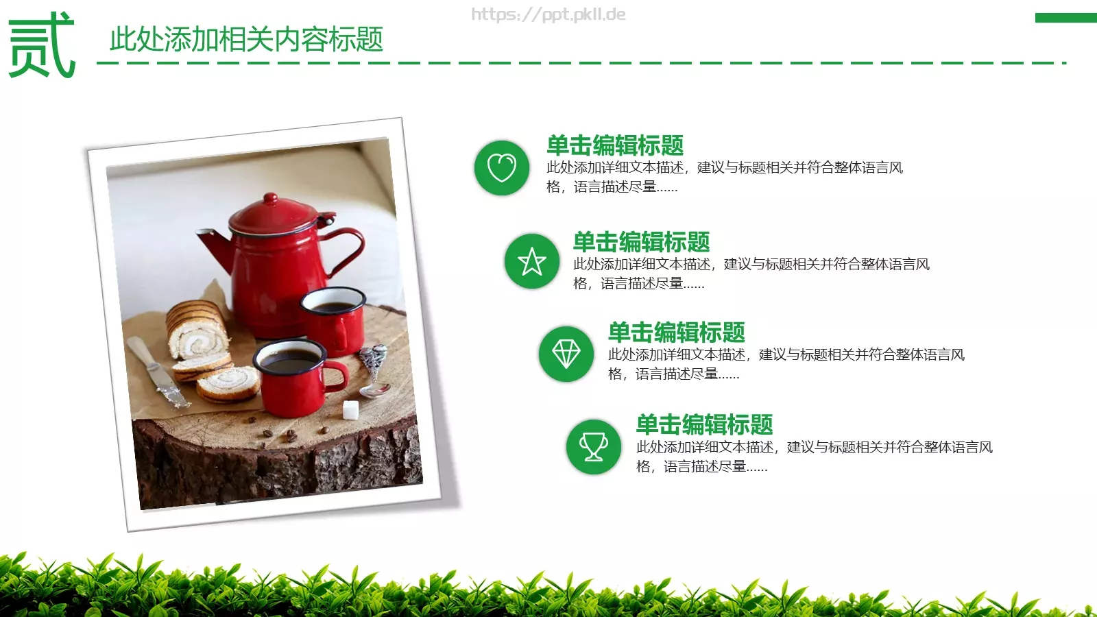 茶文化主题介绍PPT模板 第 12 页预览图