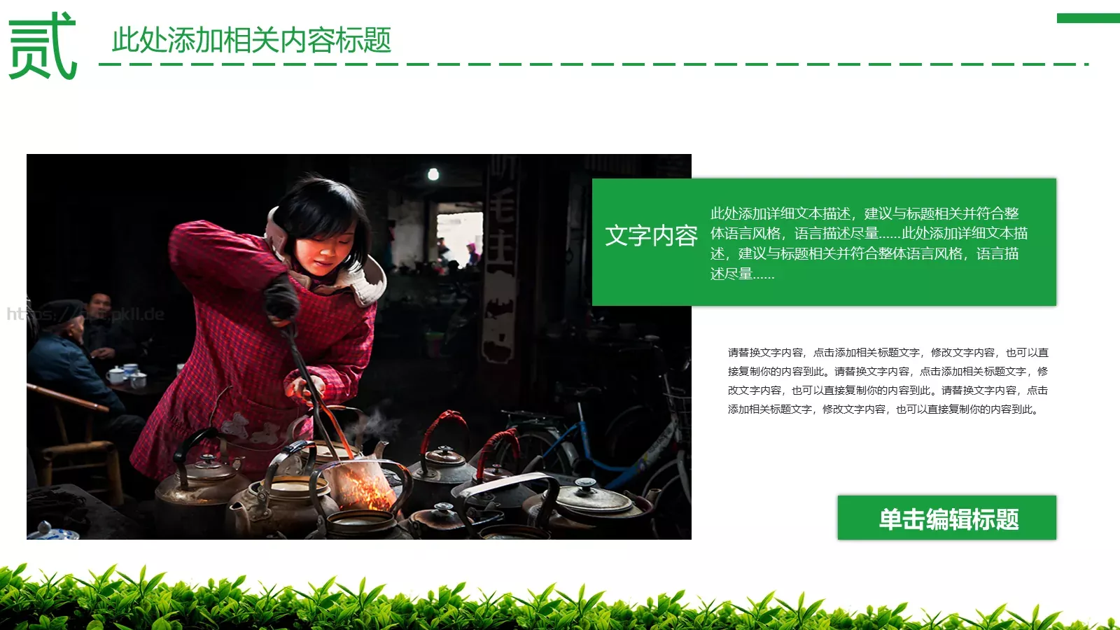 茶文化主题介绍PPT模板 第 14 页预览图