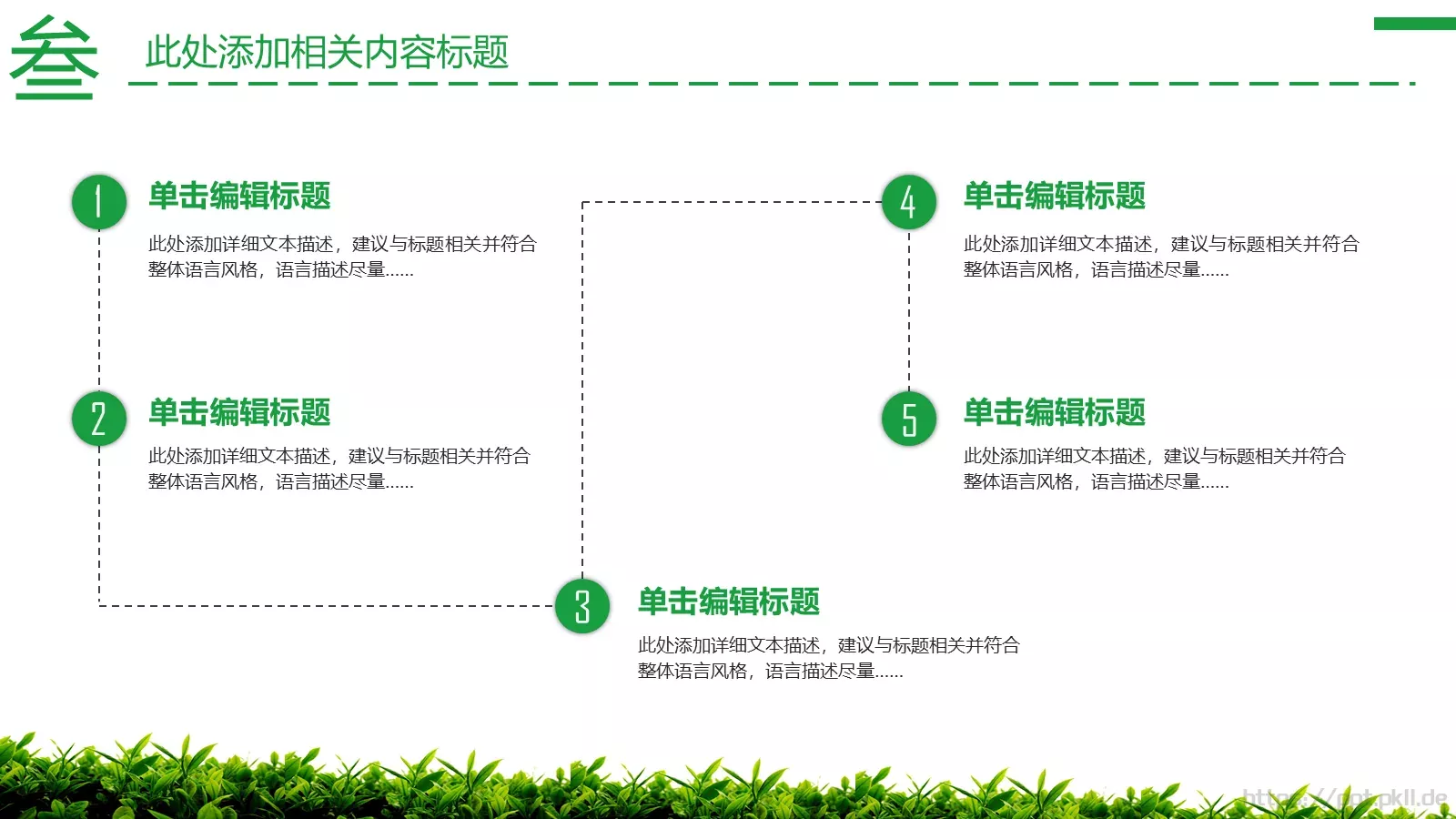 茶文化主题介绍PPT模板 第 19 页预览图
