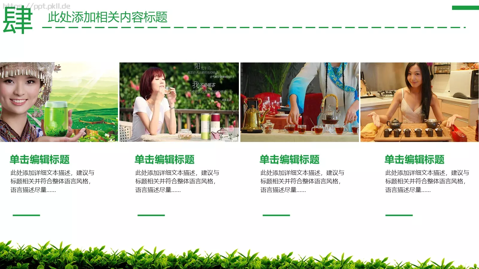 茶文化主题介绍PPT模板 第 22 页预览图