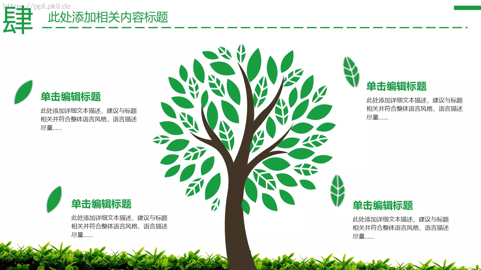 茶文化主题介绍PPT模板 第 24 页预览图