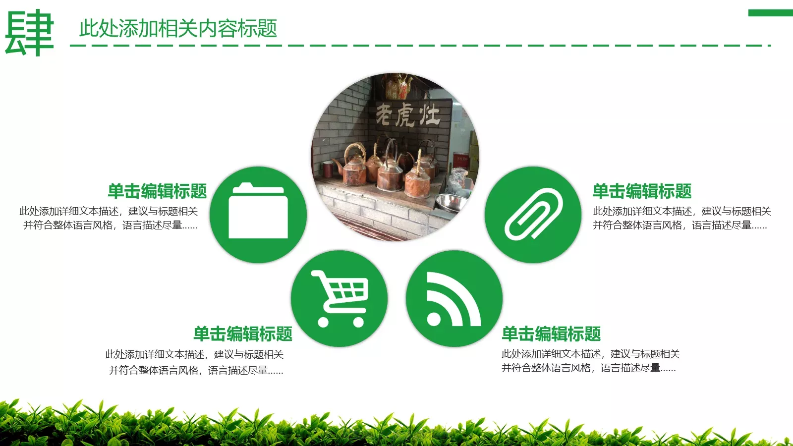 茶文化主题介绍PPT模板 第 23 页预览图