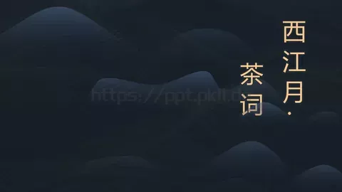 茶文化介绍PPT模板 缩略图