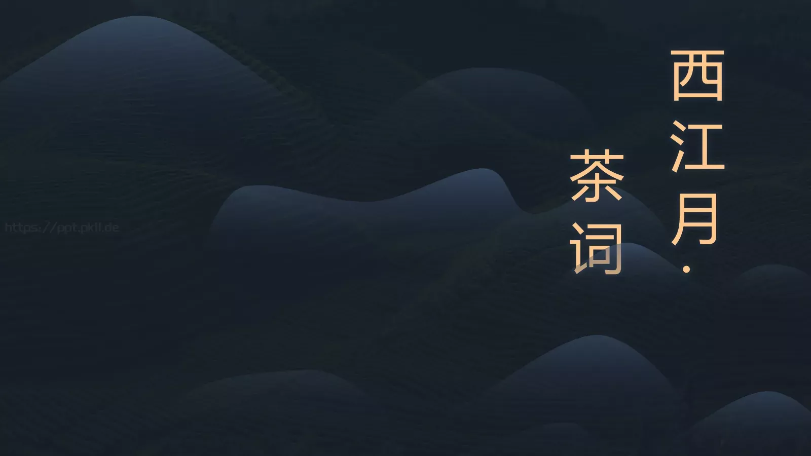 茶文化介绍PPT模板 封面图