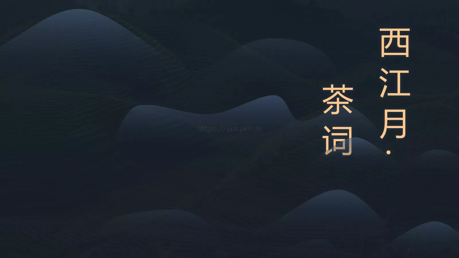 茶文化介绍PPT模板 第 1 页缩略图