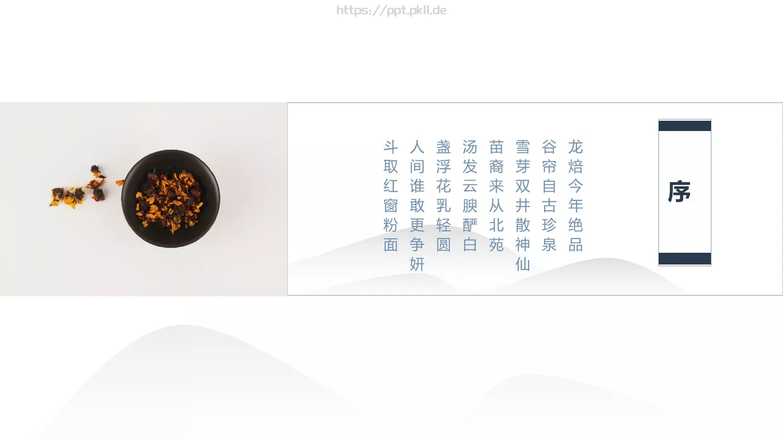 茶文化介绍PPT模板 第 2 页缩略图