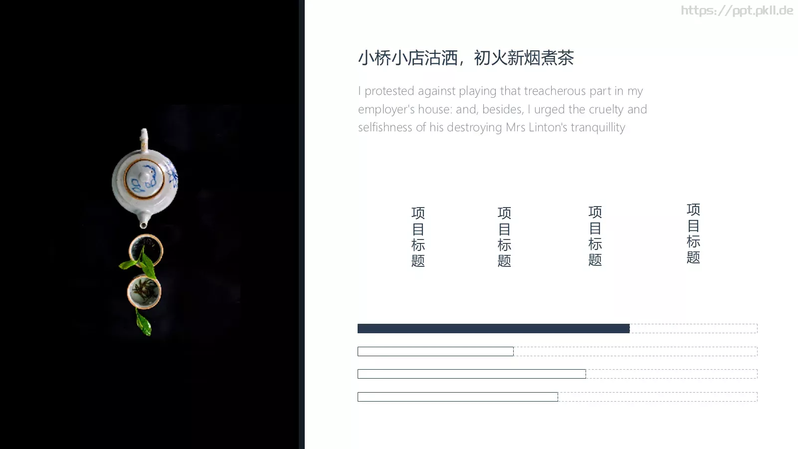 茶文化介绍PPT模板 第 16 页预览图