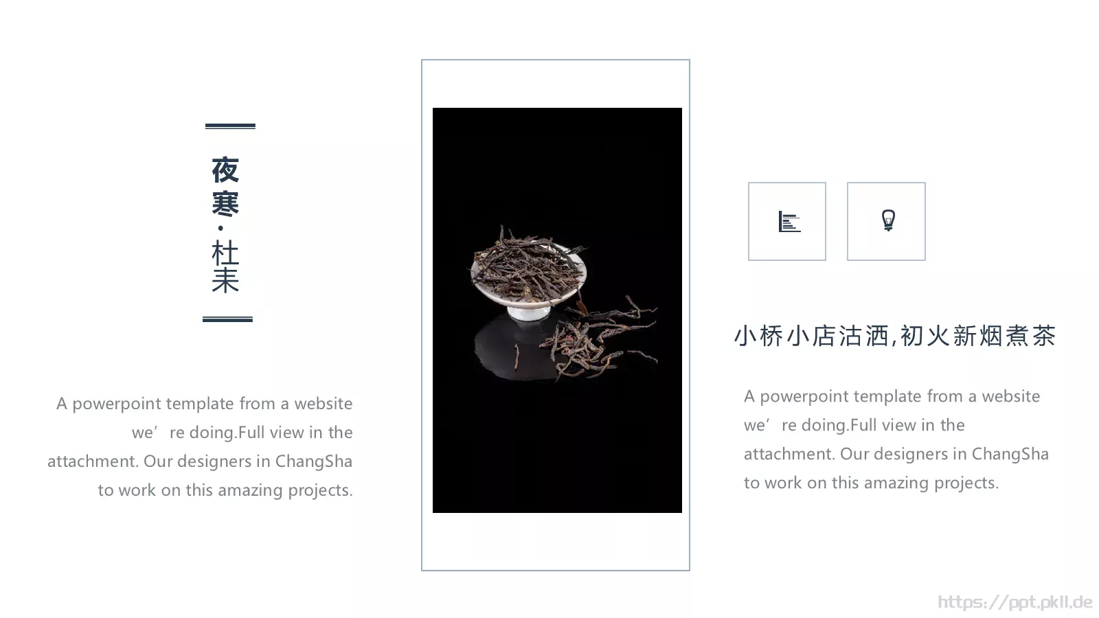 茶文化介绍PPT模板 第 18 页预览图