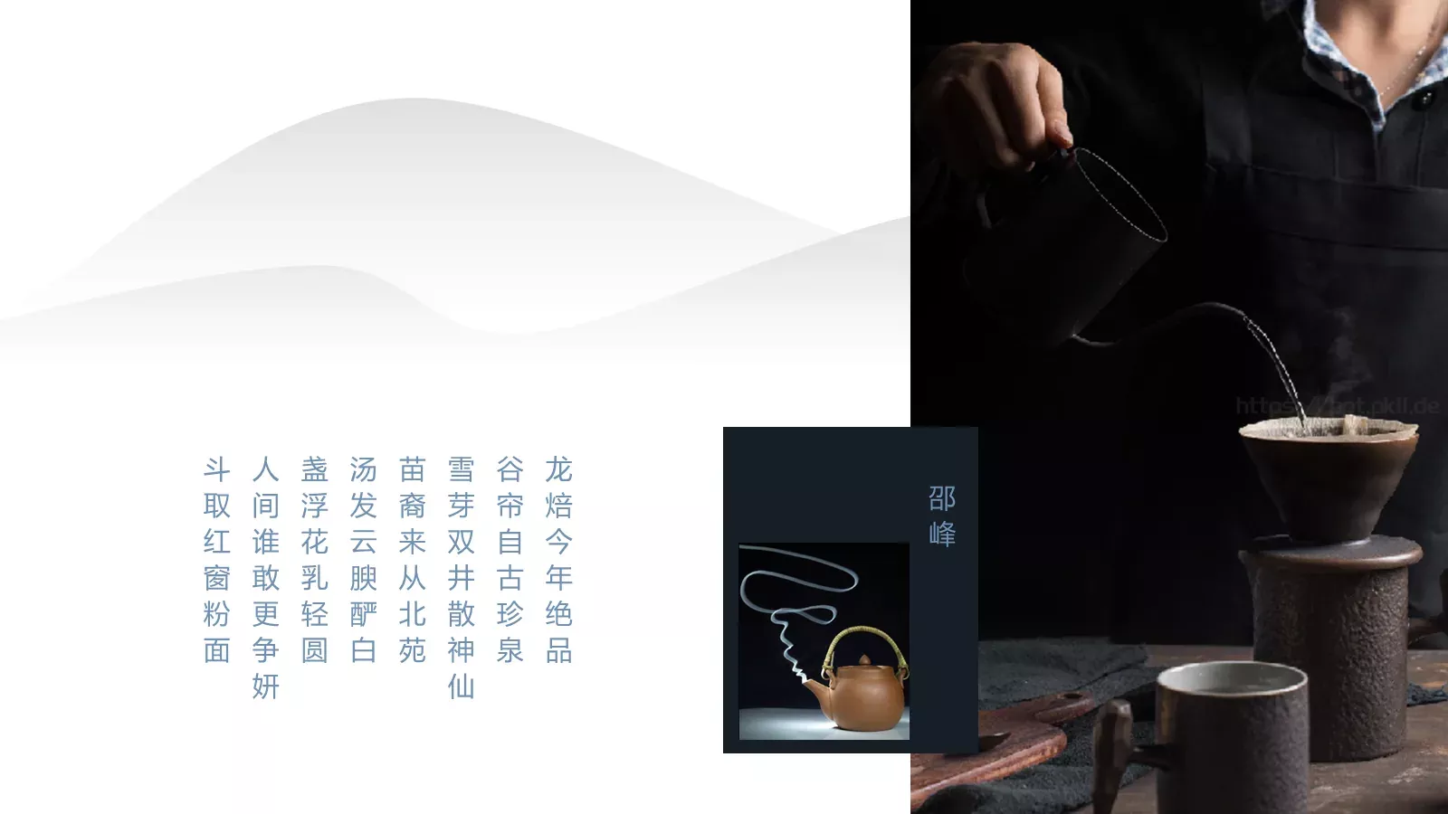 茶文化介绍PPT模板 第 24 页预览图