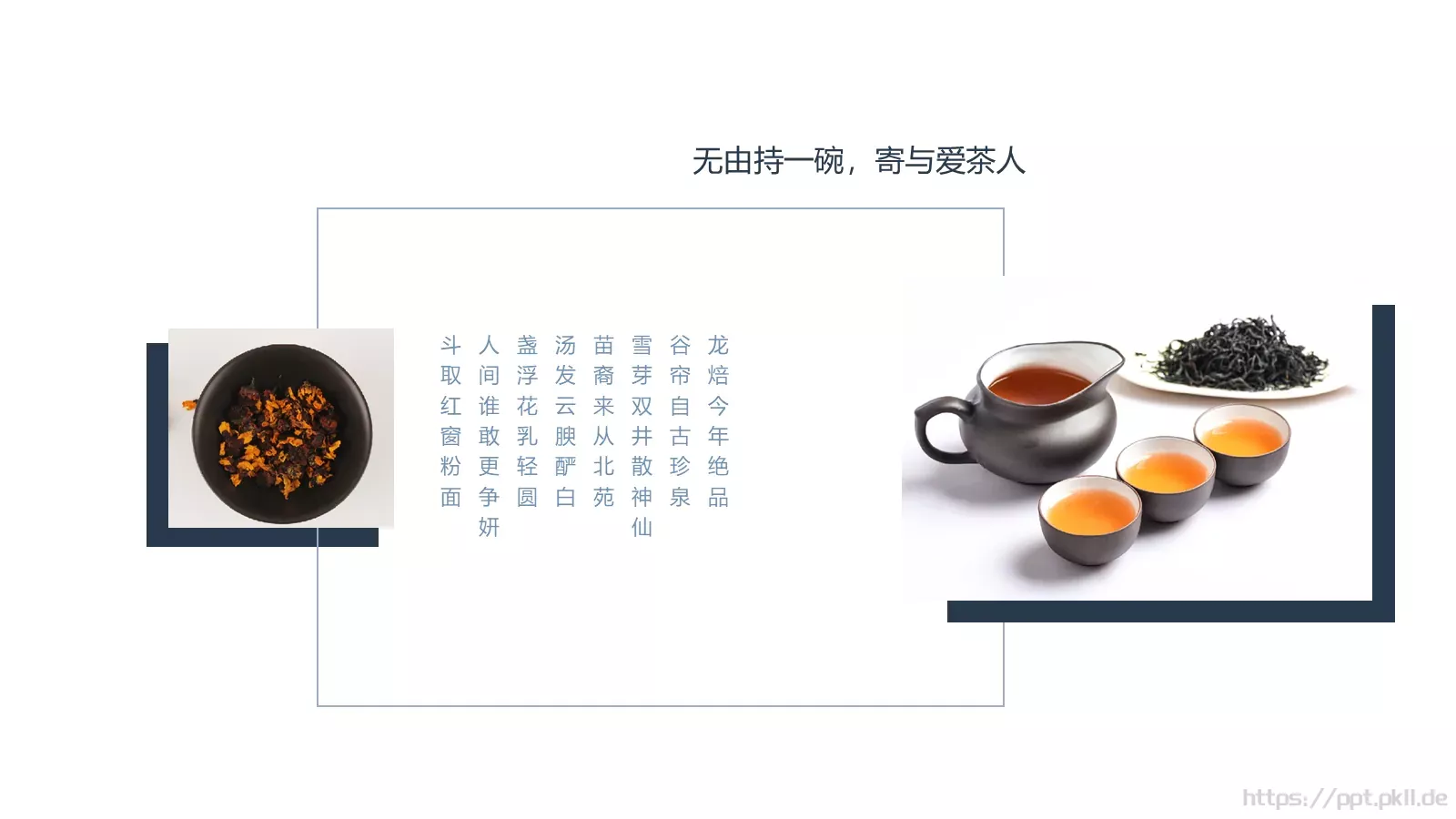 茶文化介绍PPT模板 第 29 页预览图