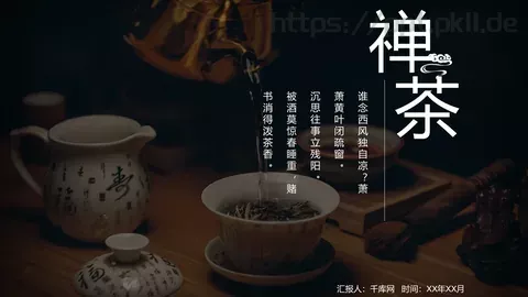 茶文化介绍PPT模板 缩略图