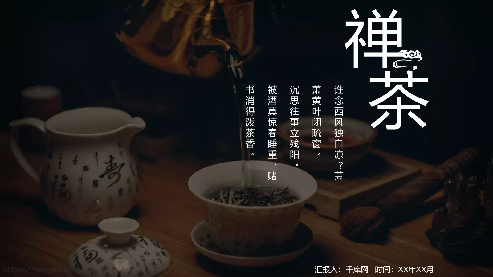 茶文化介绍PPT模板 封面图