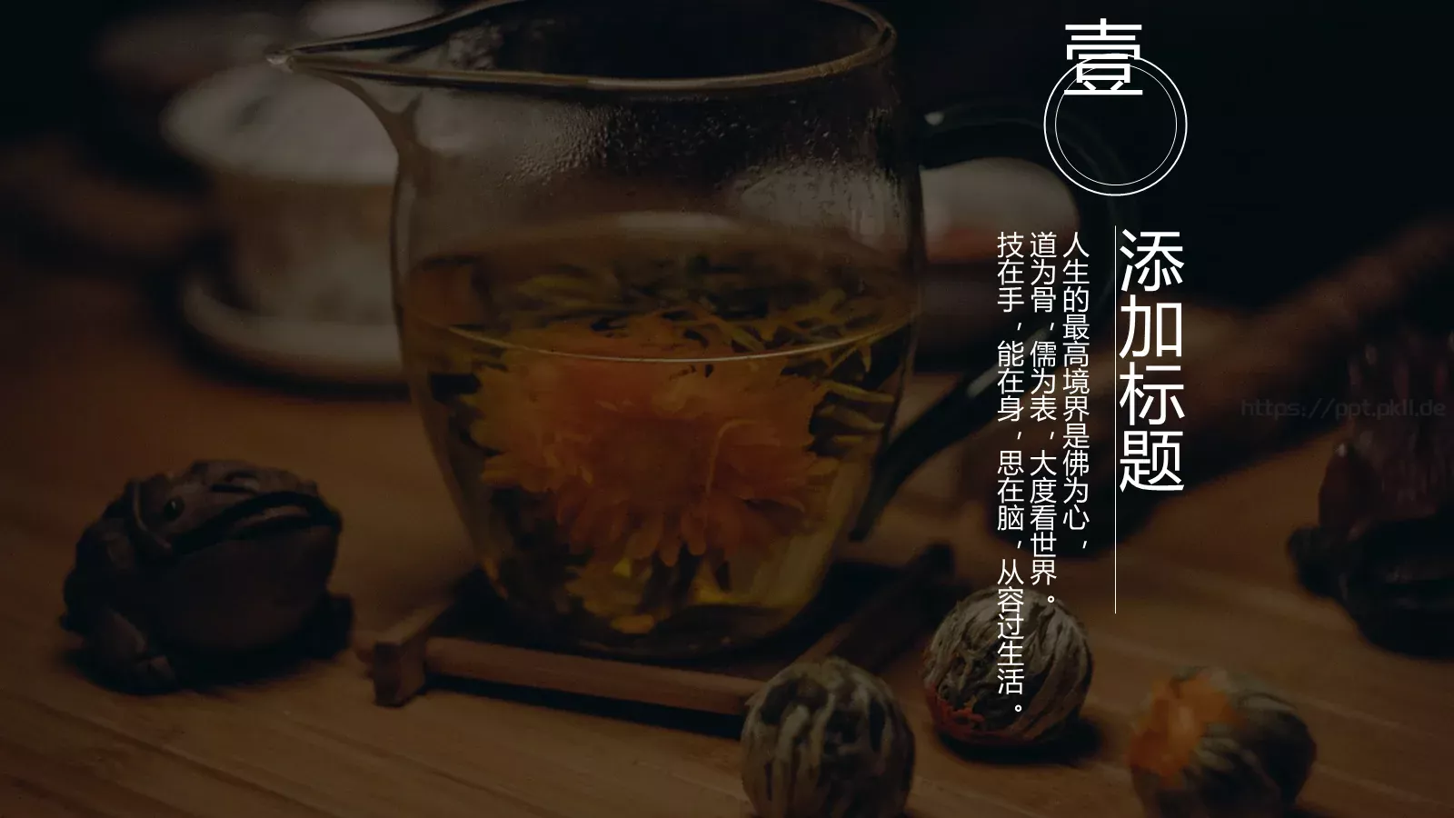 茶文化介绍PPT模板 第 3 页缩略图