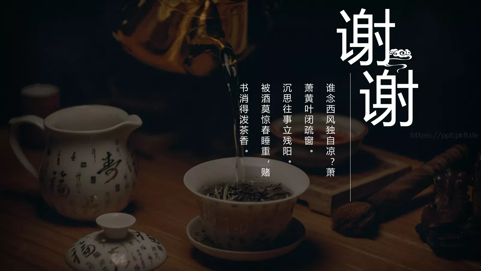 茶文化介绍PPT模板 第 24 页预览图
