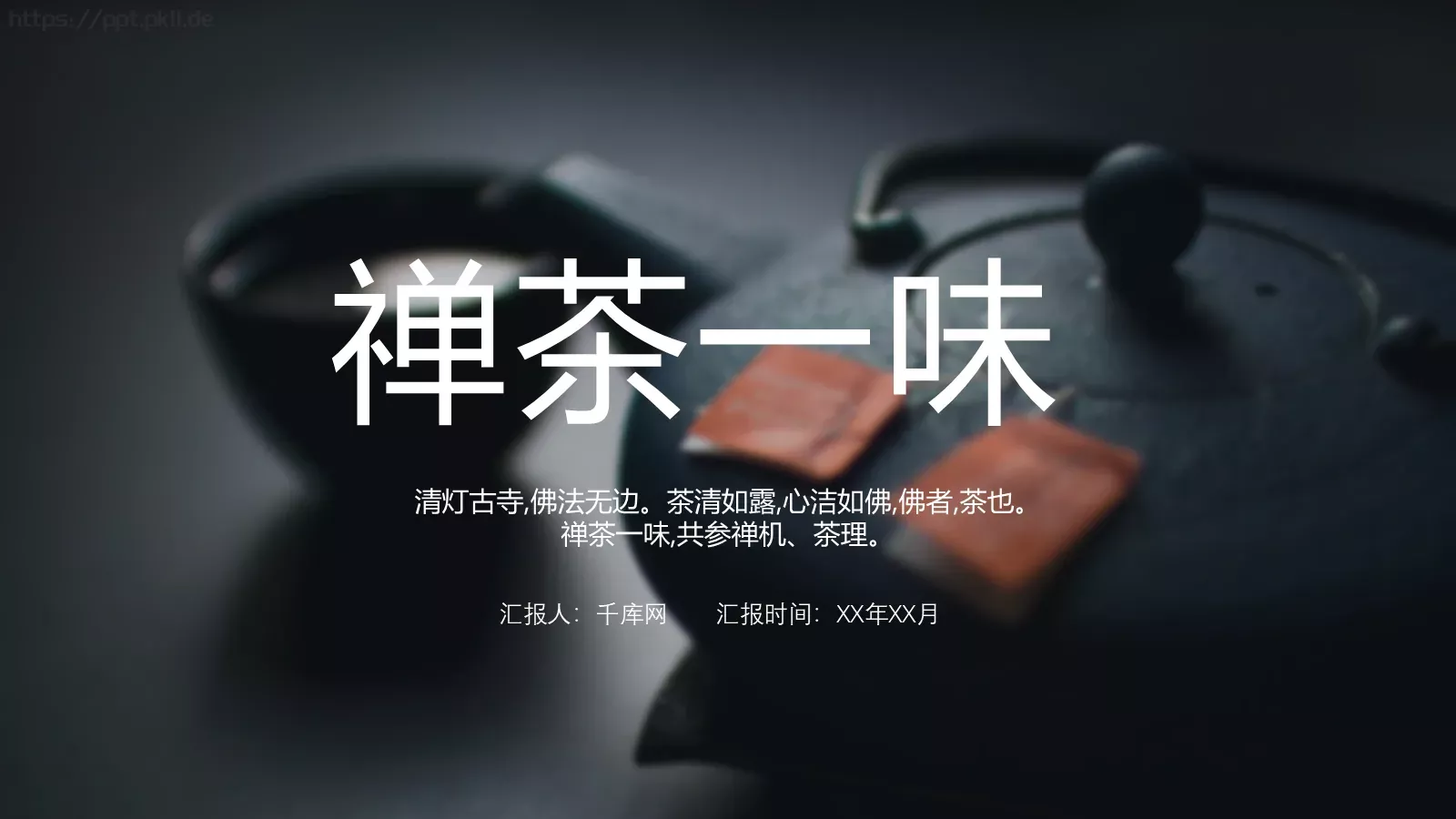 茶文化介绍PPT模板 封面图