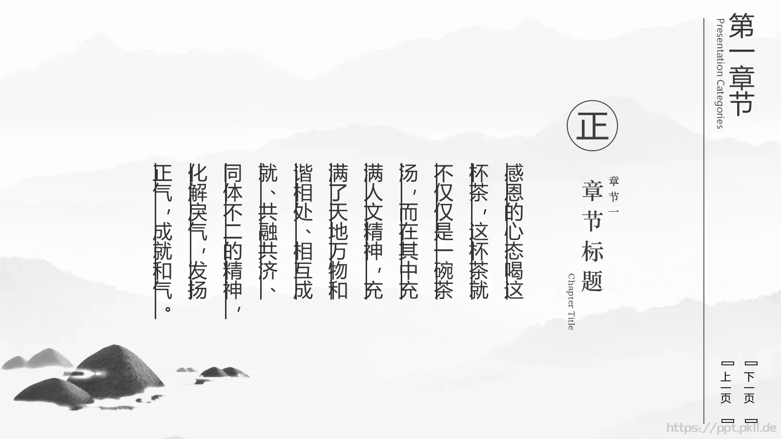 茶文化介绍PPT模板 第 4 页缩略图