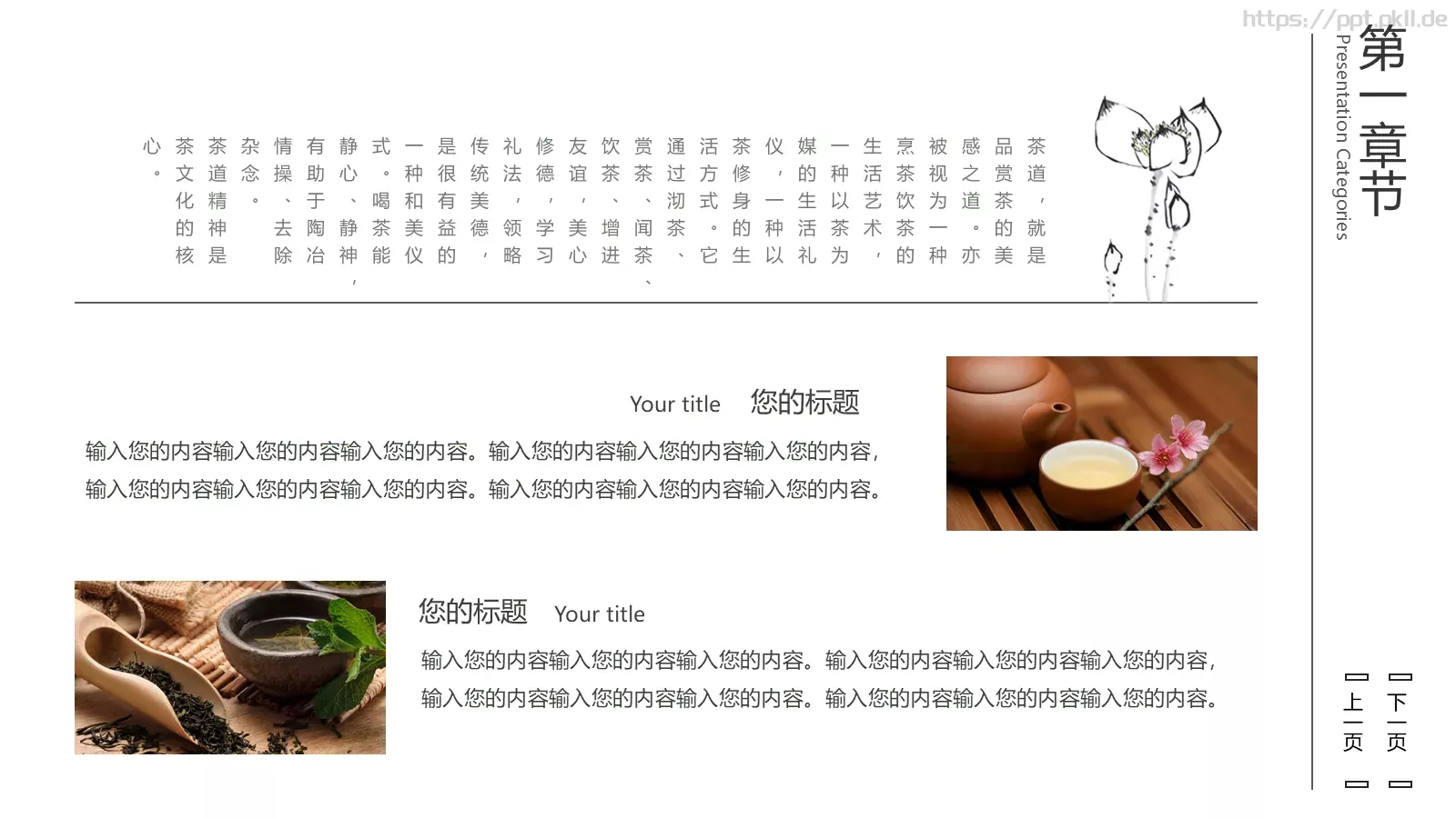 茶文化介绍PPT模板 第 6 页预览图