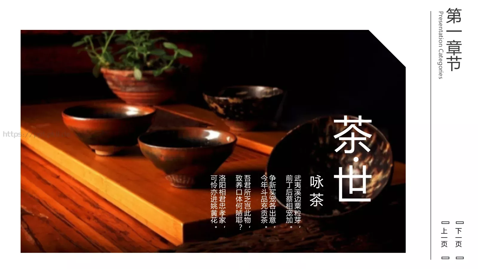 茶文化介绍PPT模板 第 5 页预览图