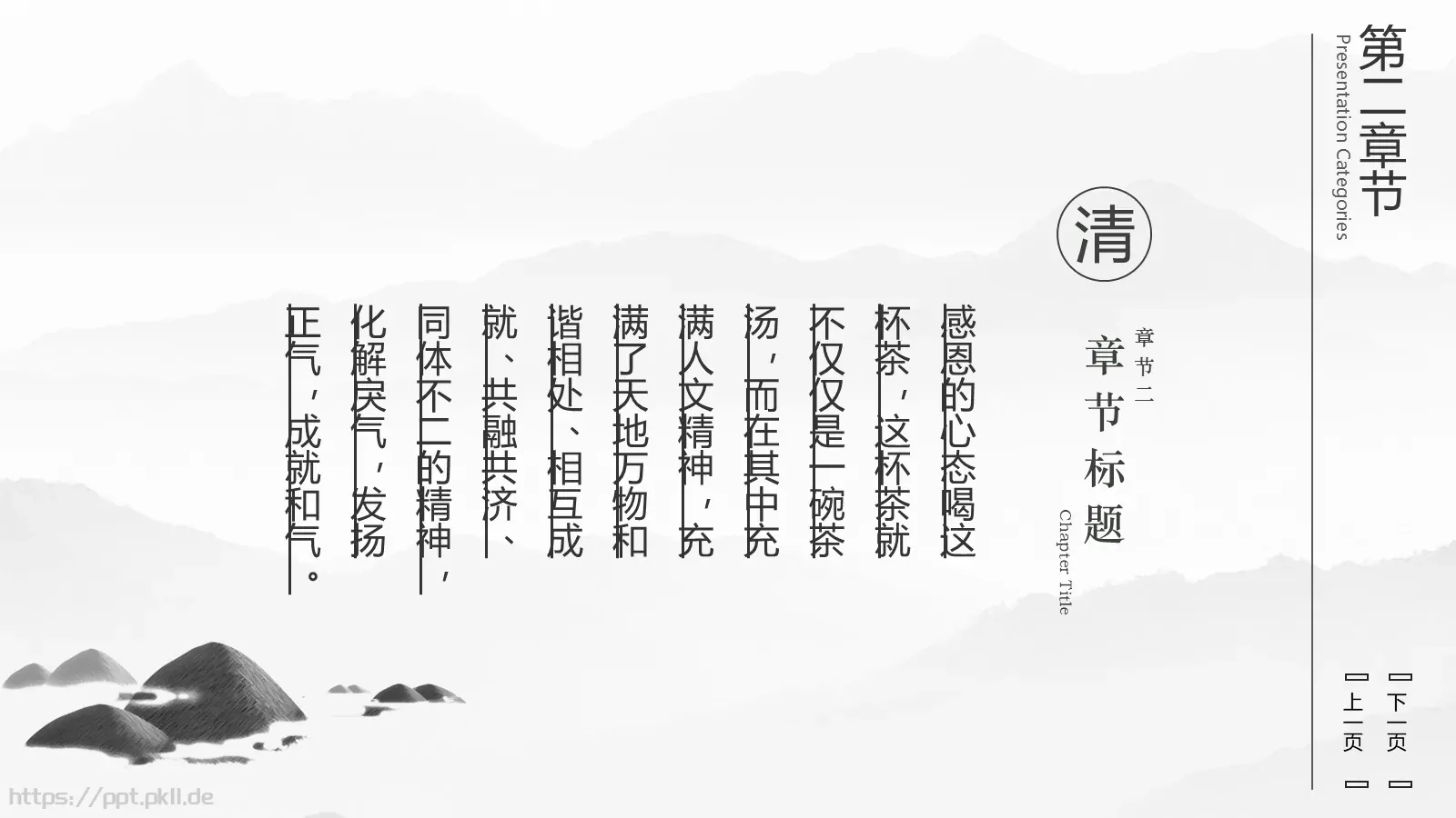 茶文化介绍PPT模板 第 9 页预览图